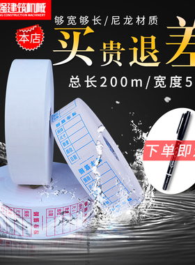 钢筋布标料牌防水标牌纸钢筋条调直轮配件200米字迹清晰手撕耐磨