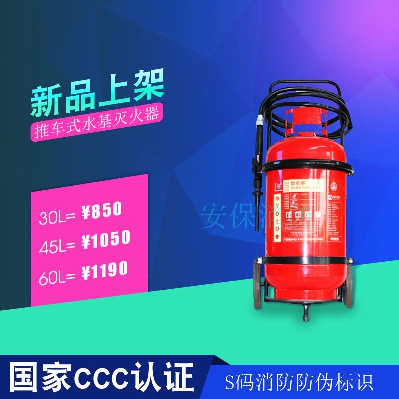 推车式水基灭火器30L45L60L水基型泡沫灭火器超市工厂专用灭火器