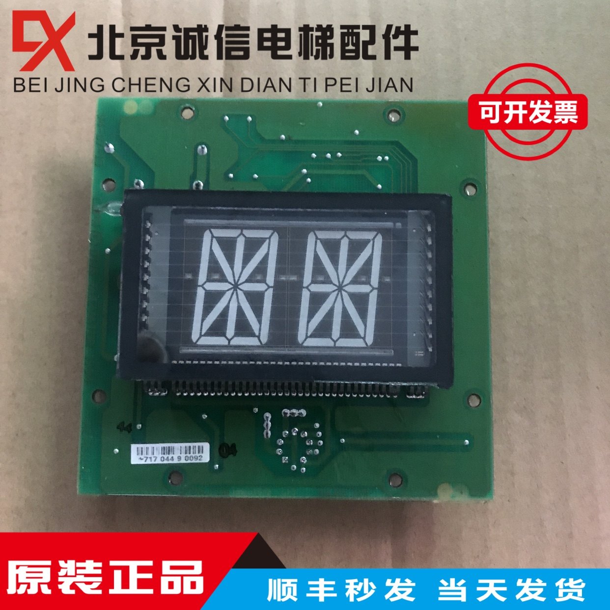 OTIS/奥的斯E311显示器/真空管显示板/外呼显示/ACA26800HJ1/全新
