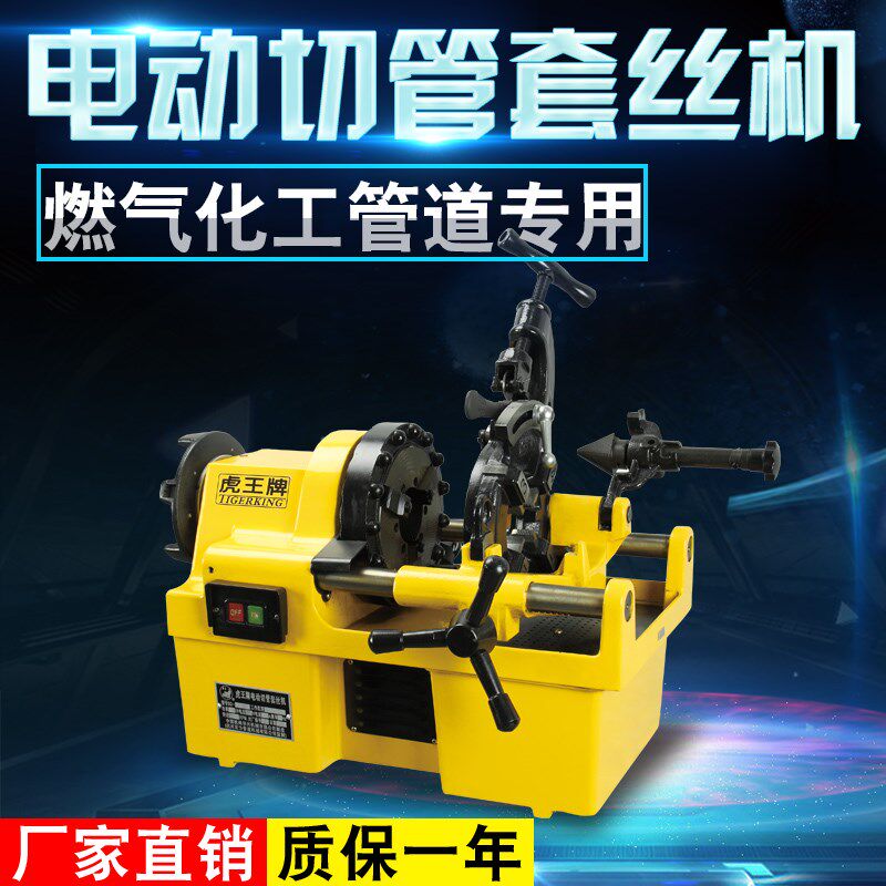 虎王牌高效套丝机2寸专业电动套丝机不锈钢管套丝机1500W