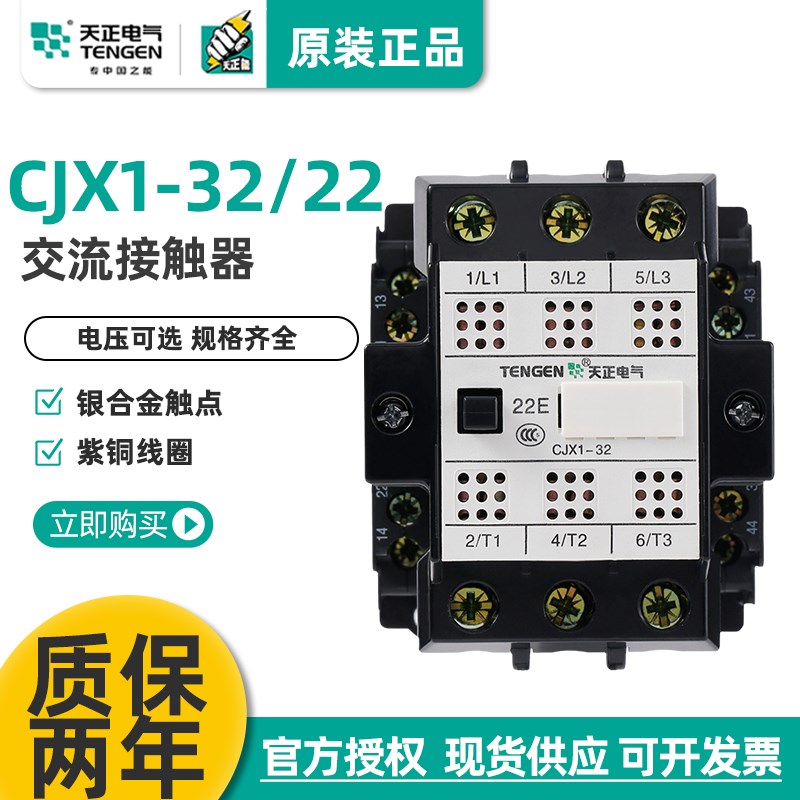 天正电气交流接触器CJX1-32/22 3TB44二开二闭380 220v电机控制