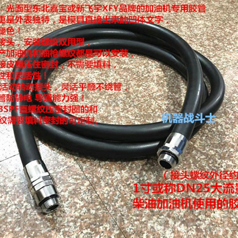 加油机配件 1寸大流量柴油加油机或车载加油机专用的胶管总成