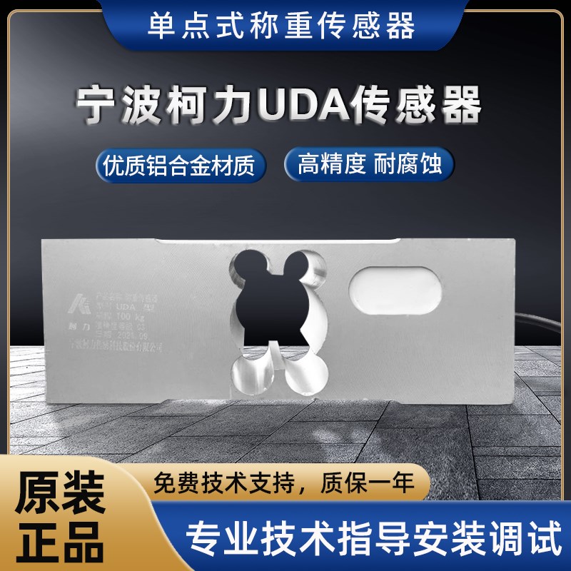 正品柯力UDA台秤压式称重电子称传感器/50/100/200/300-800kg包邮