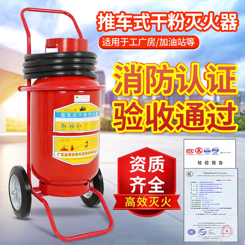 加油站仓库20kg35kg50kg灭火器干粉灭火器式手推式30公斤厂房推车