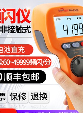 LED频闪仪电机闪光闪频测速仪转速计非接触式测转速表数显高精度