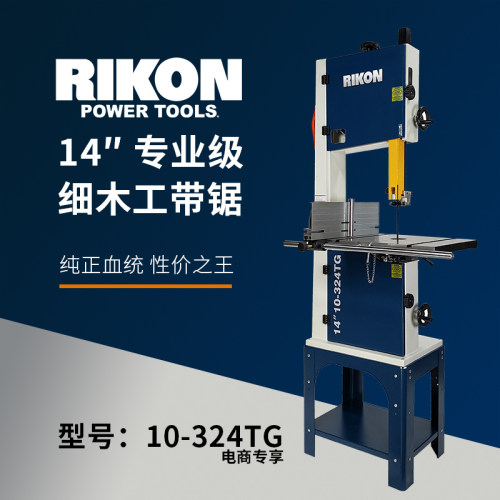 RIKON豪华14寸细木工带锯专业曲线锯曲线板材切割大尺寸10-324TG