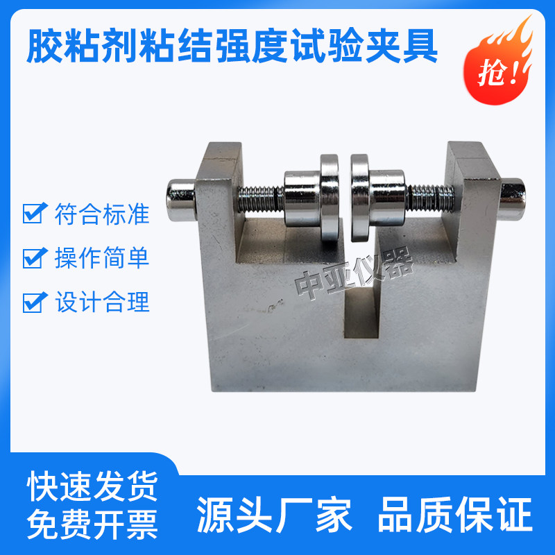 硬聚氯乙烯胶粘剂粘结强度试验夹具PVC-U塑料管道用溶剂型QBT2568