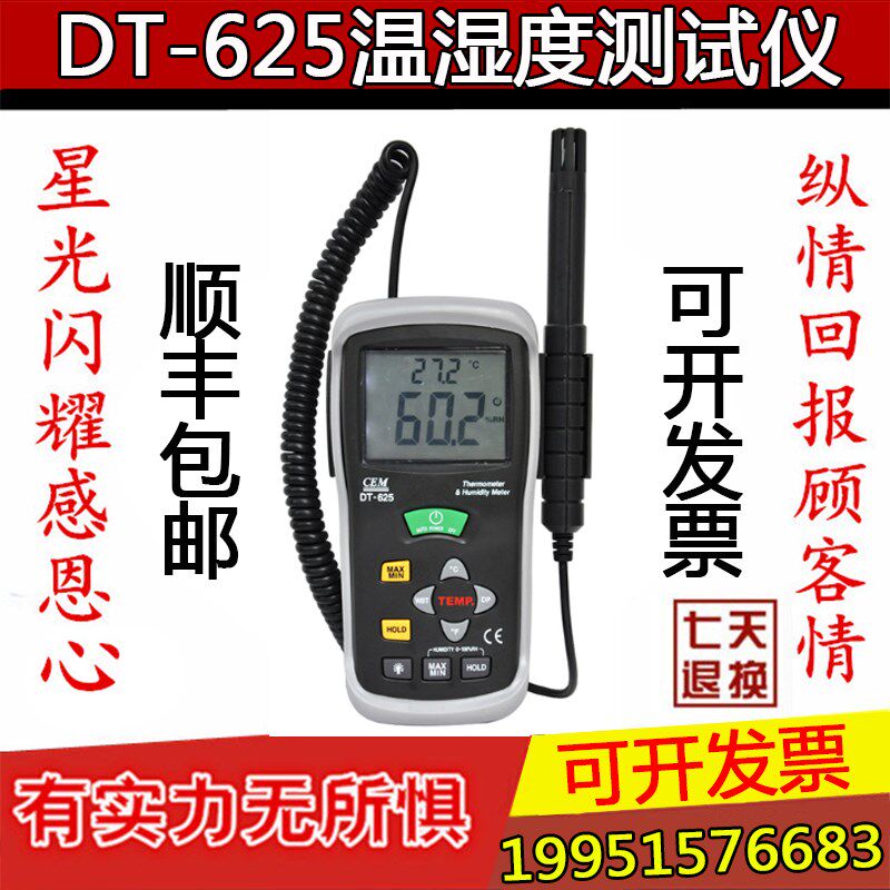CEM华盛昌DT-615专业温湿度计工业高精度温湿度仪DT-625包邮正品
