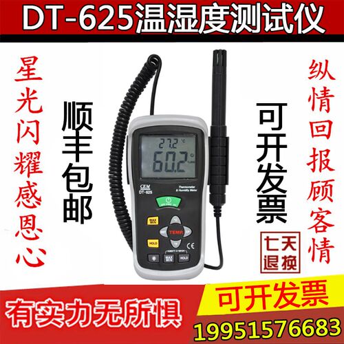 CEM华盛昌DT-615专业温湿度计工业高精度温湿度仪DT-625包邮正品
