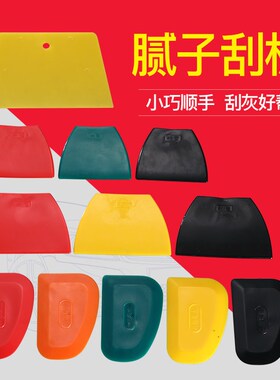 万能腻子刮板刮灰刀修边器汽车喷漆工具原子灰刮刀套装刮腻子神器