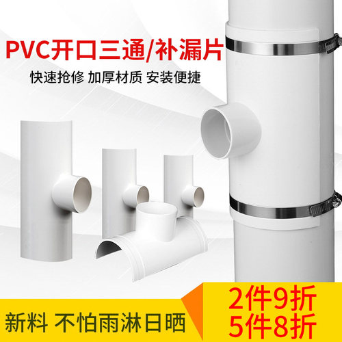 PVC水管配件大全开口三通补漏片下水管件排水管110变50活接头快接