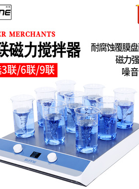 尚仪多联磁力搅拌器实验室SN-MS-3D/6D/9D定时调速数显电动搅拌机