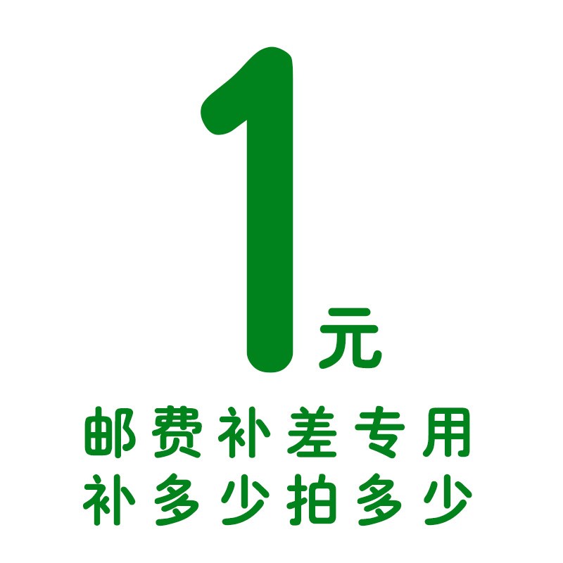 专用补差超连结 邮费差价 补差价专拍 补多少元拍多少件1元