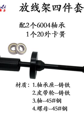 电线绞线机张力枪放线架配件四件套轴承座固定座放线轴绞铜束丝机