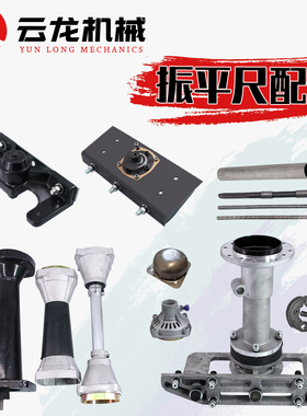 震平尺连接器软轴离合器铁罩混凝土振平尺配件立柱连接杆联轴总成