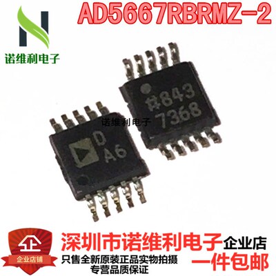 全新原装正品芯片AD5667RBRMZ-2 AD5667RBRMZ AD5667 丝印DA6