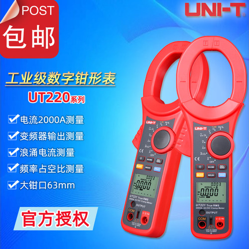 优利德UT220/UT221智能数显2000A大电流数字钳形表电力维修电流表