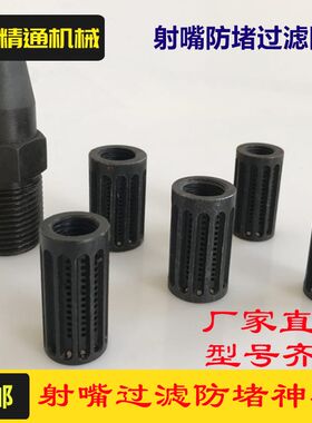 注塑机射嘴滤网射嘴过滤网喷嘴过滤网料嘴过滤网防堵塞喷嘴过滤网