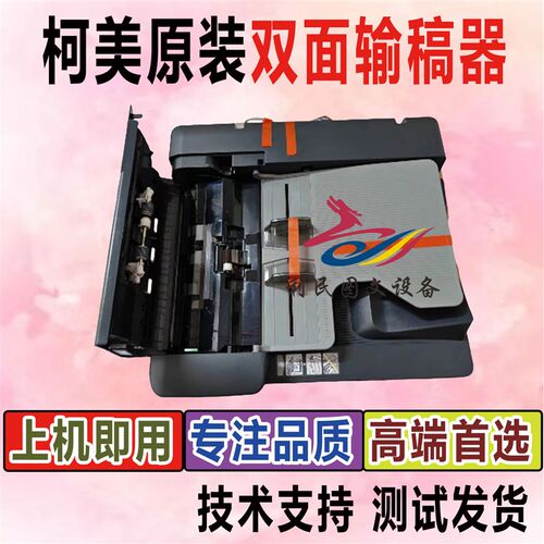 美能达287 367 7528 C227 柯美C287 AD289S 369S输稿器DF62送稿器