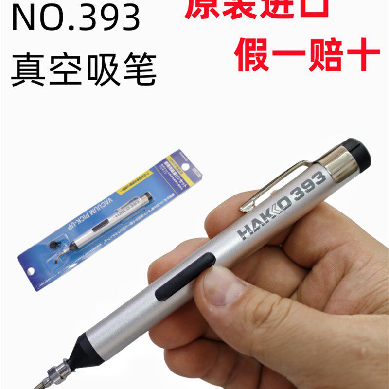 原装正品日本进口HAKKO白光393手动真空吸笔吸取器40gf真空吸放笔