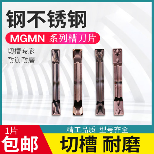 切槽刀片数控切刀刀片钢不锈钢割刀片MGMN300-M/G/T/H切槽刀片