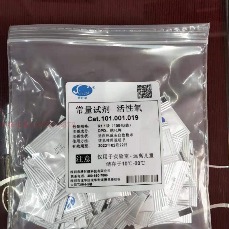 双十一特惠清时捷活性氧试剂/清时捷常量活性氧R1试剂