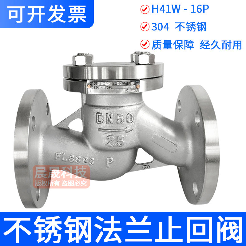 304不锈钢升降式止回阀 法兰止回阀 H41W-16P 逆止阀DN15 - DN200