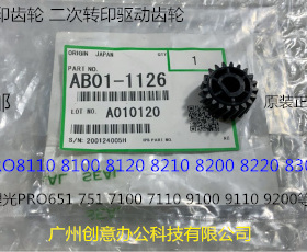 理光pro8110 8120 8100 8200 8220 8300 8310二次转印齿轮原1126