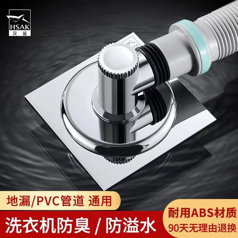 汉鲨洗衣机地漏连接器专用接头三通排水管下水道盖防臭塞防溢水器