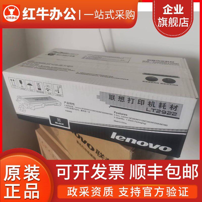 联想LT2922粉盒原装M7205 M7250N 7260 7215粉仓打印机硒鼓墨盒
