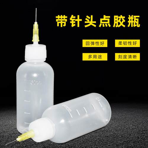 工业用点胶瓶带针头点胶壶 滴胶小油壶松香瓶 尖嘴瓶酒精瓶子50cc