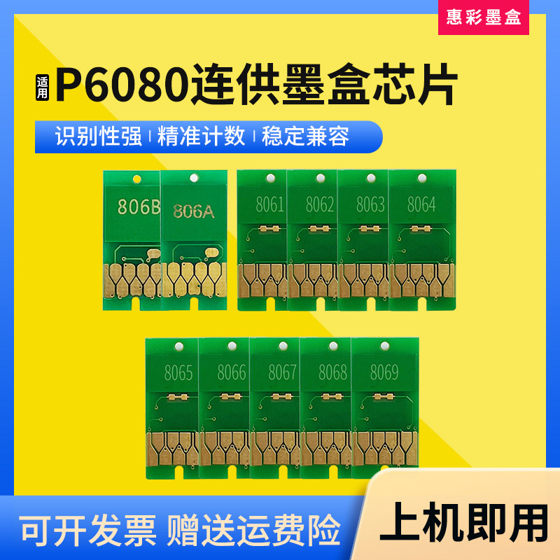 适用爱普生Epson  P6080 P7080废墨仓 P8080维护箱 P9080墨盒芯片