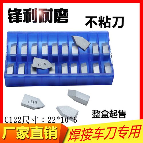 焊接螺纹车刀头YT14 YT15YT5 YG8 YG6 YG6X YW1 YW2 C122
