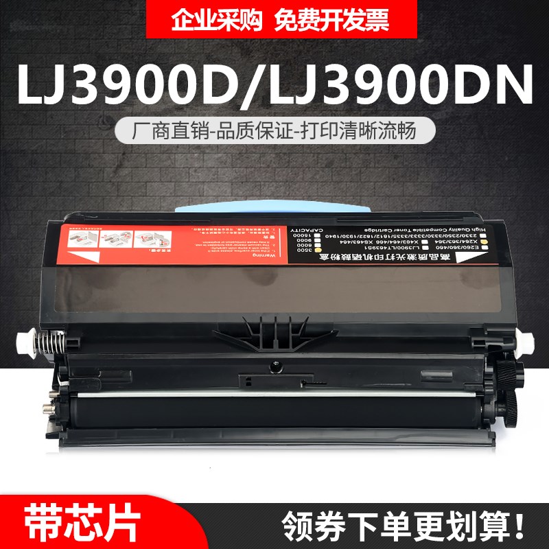 适用联想3900粉盒 LJ3900D LJ3900DN硒鼓打印机 LT4639S1墨粉盒