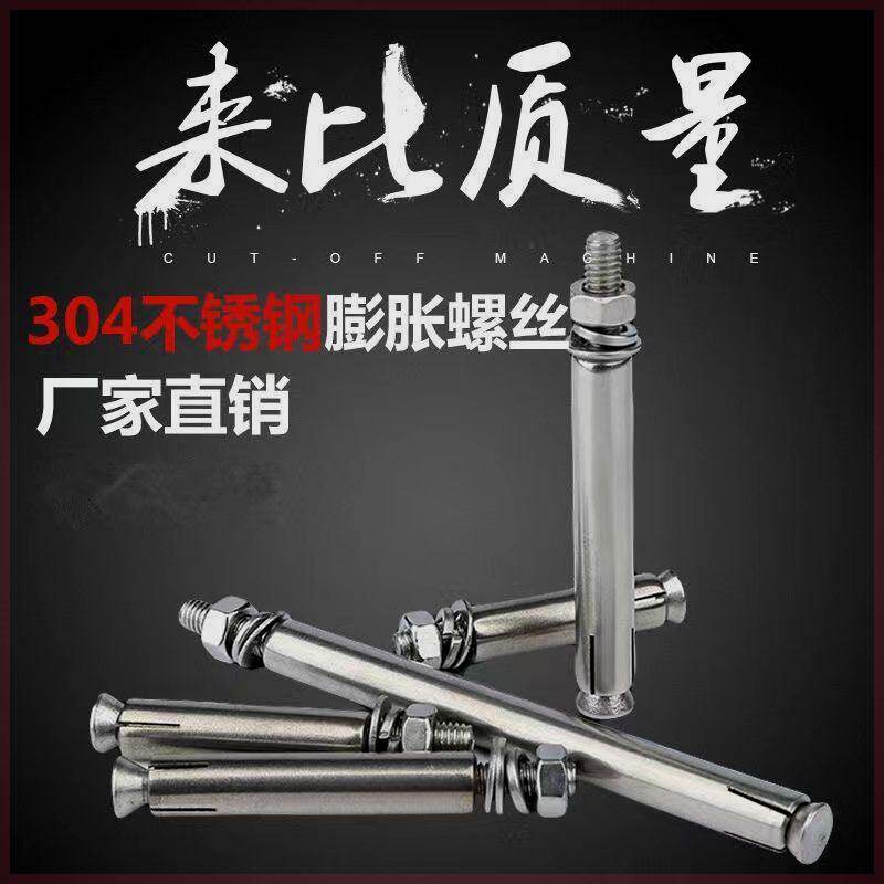 国标201/304不锈钢膨胀螺丝外蓬胀螺丝拉爆螺丝胀栓M6M8M10M12M14