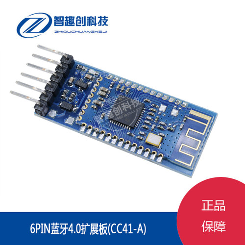 4.0蓝牙模块 ble串口 BLE CC2541 CC41-A 主从一体蓝牙扩展板模块