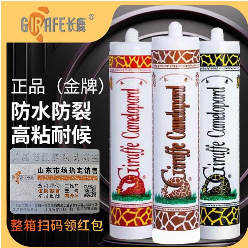 长鹿金牌玻璃胶中性酸性防水透明鱼缸专用门窗耐候厨卫快干防霉