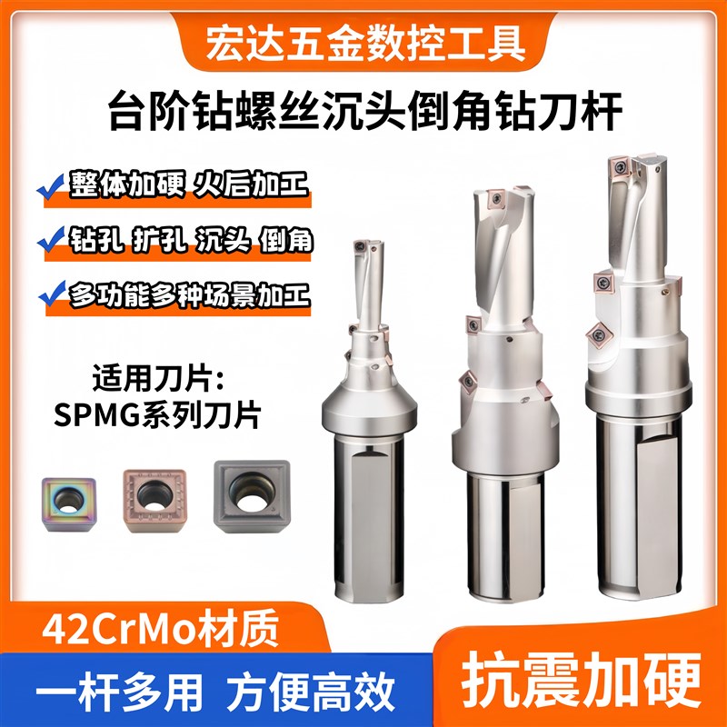 螺丝沉头倒角一体U钻螺丝沉头成型复合钻头数控台阶钻沉头倒角刀
