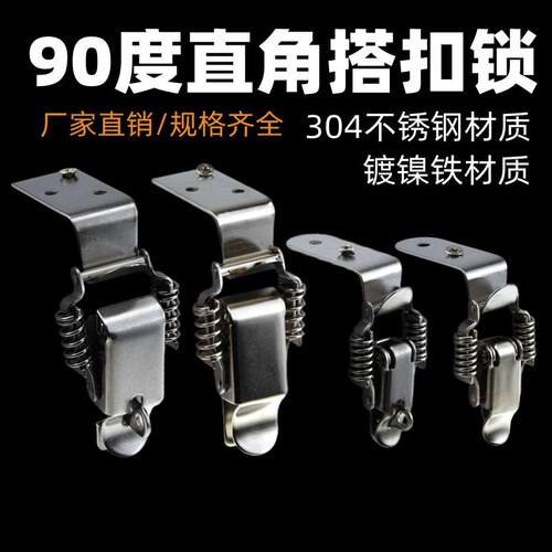 304不锈钢弹簧搭扣90度直角木箱锁扣机箱工业搭扣伸缩箱扣拉卡扣