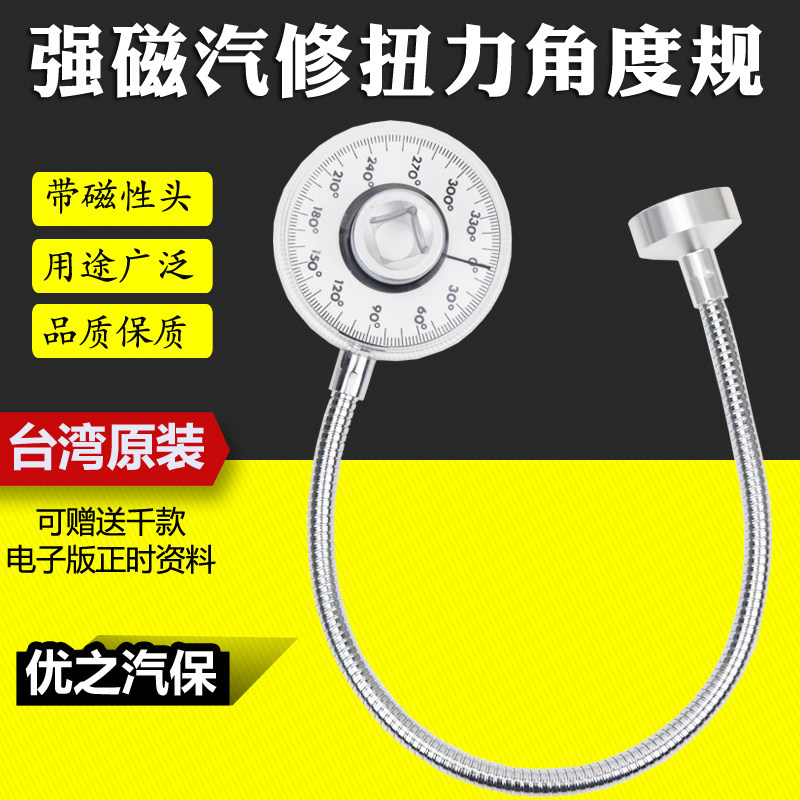 台湾进口1/2扭矩分度器角度规扭力力矩转角仪指针式表盘 汽修工具