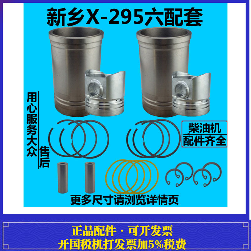 新乡黄河TY295双缸290柴油机 缸套活塞环 四配套 拖拉机配件