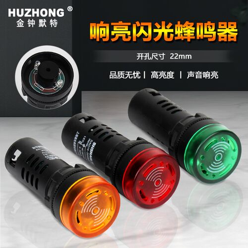 AD16-22SM LED 22 闪光蜂鸣器 扬声器 报警器 讯响器220V开孔22MM
