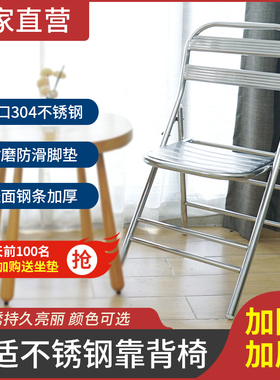 不锈钢折叠椅户外便携简易金属餐桌椅办公室家用工业风靠背椅子