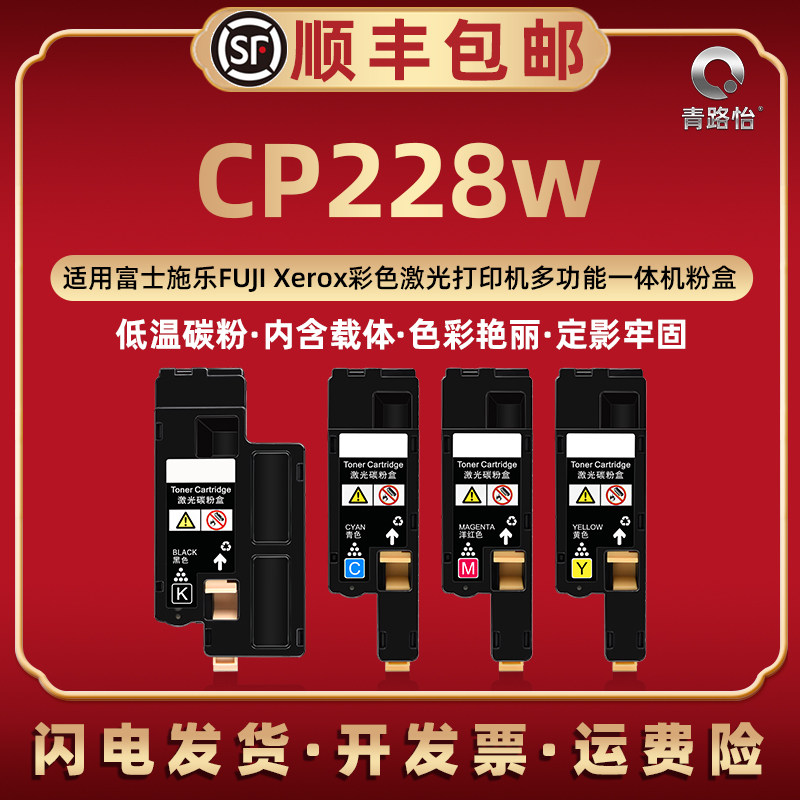 CP228w四色小墨盒CT202257通用FUJI Xerox富士施乐DocuPrint打印