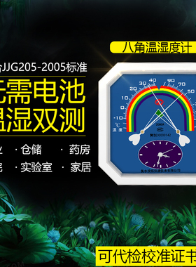 温湿度计高精度工业温度计家用室内养殖大棚挂式干湿表药店房专用