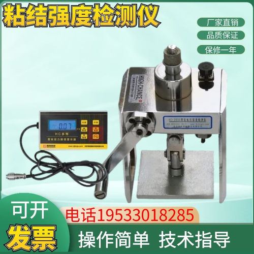 海创高科HC-2000A/6000C智能粘结强度检测仪外墙保温粘结强度检测