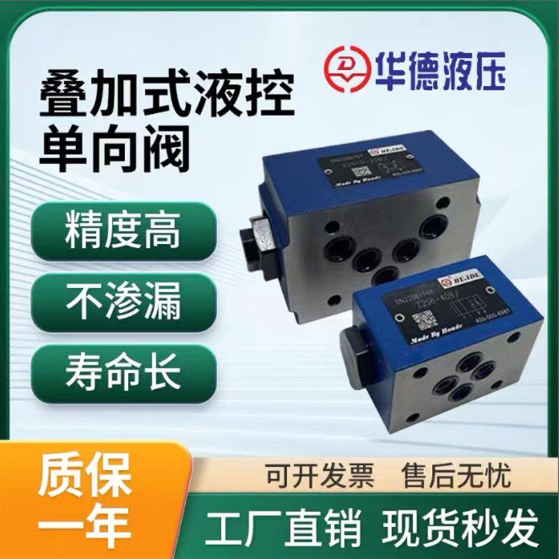 北京华德液控单向阀叠加式保压阀 Z2S6-30B Z2S10 Z2S16 液压锁
