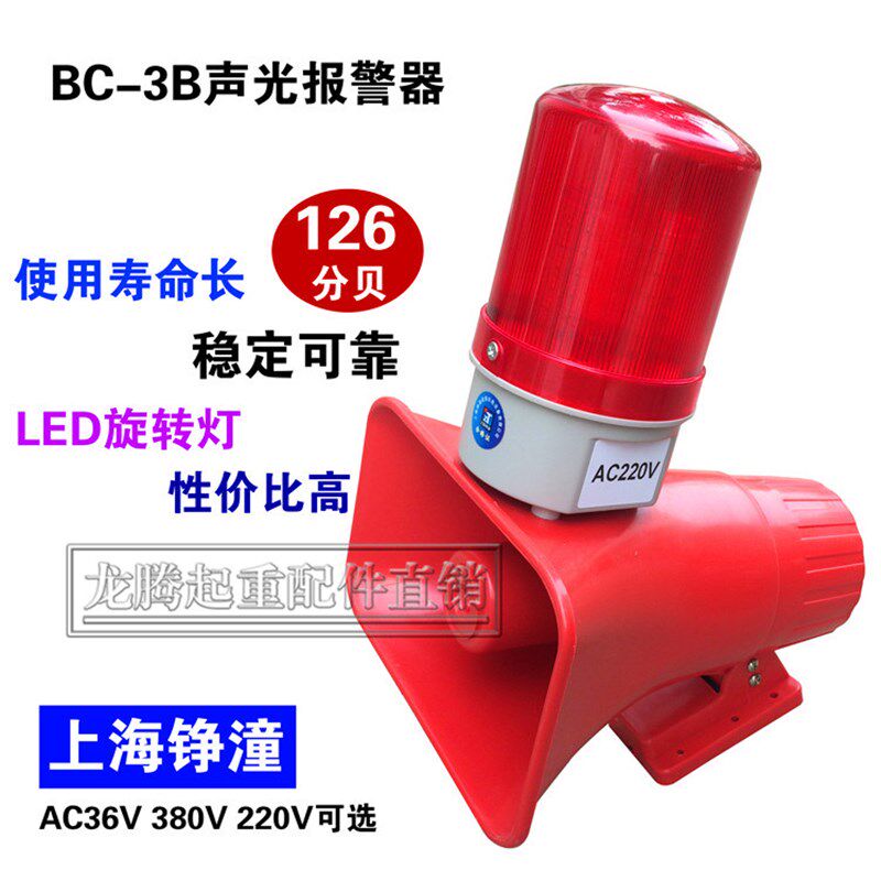 BC-3B声光报警器 BC-3B起重机/天车声光电子蜂鸣器 起重机警报器