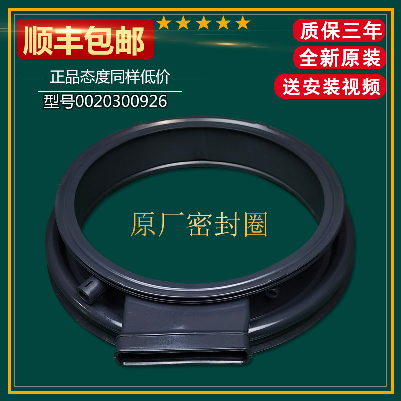 适用海尔卡萨帝洗衣机HDU75W3密封圈皮圈橡胶圈C1 HDU85G3  926/A