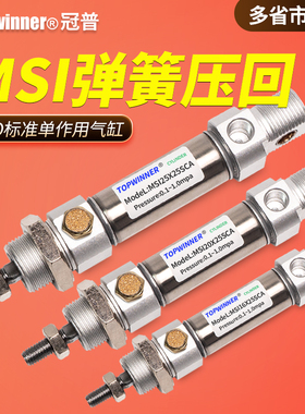单作用弹簧压回ISO标准气缸MSI10/12/16/20/25/32/40通气伸出圆缸